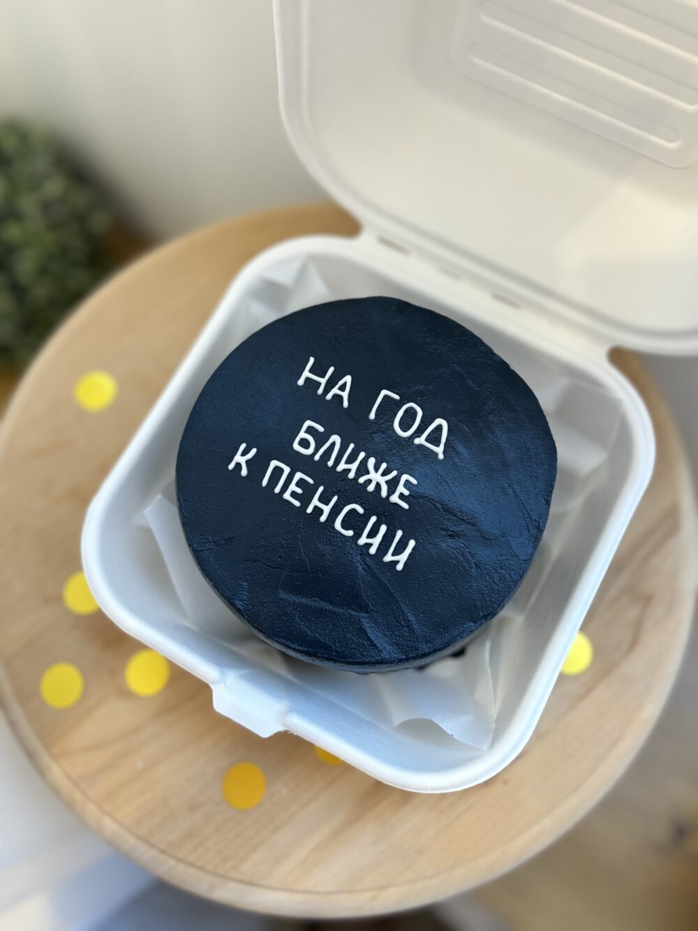 Бенто торт "на год ближе к пенсии"