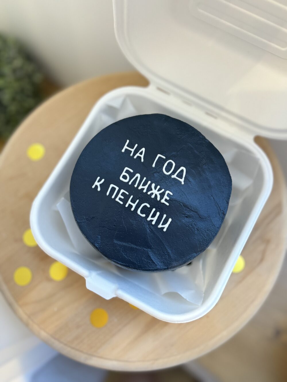 Бенто торт "на год ближе к пенсии" - Image 2