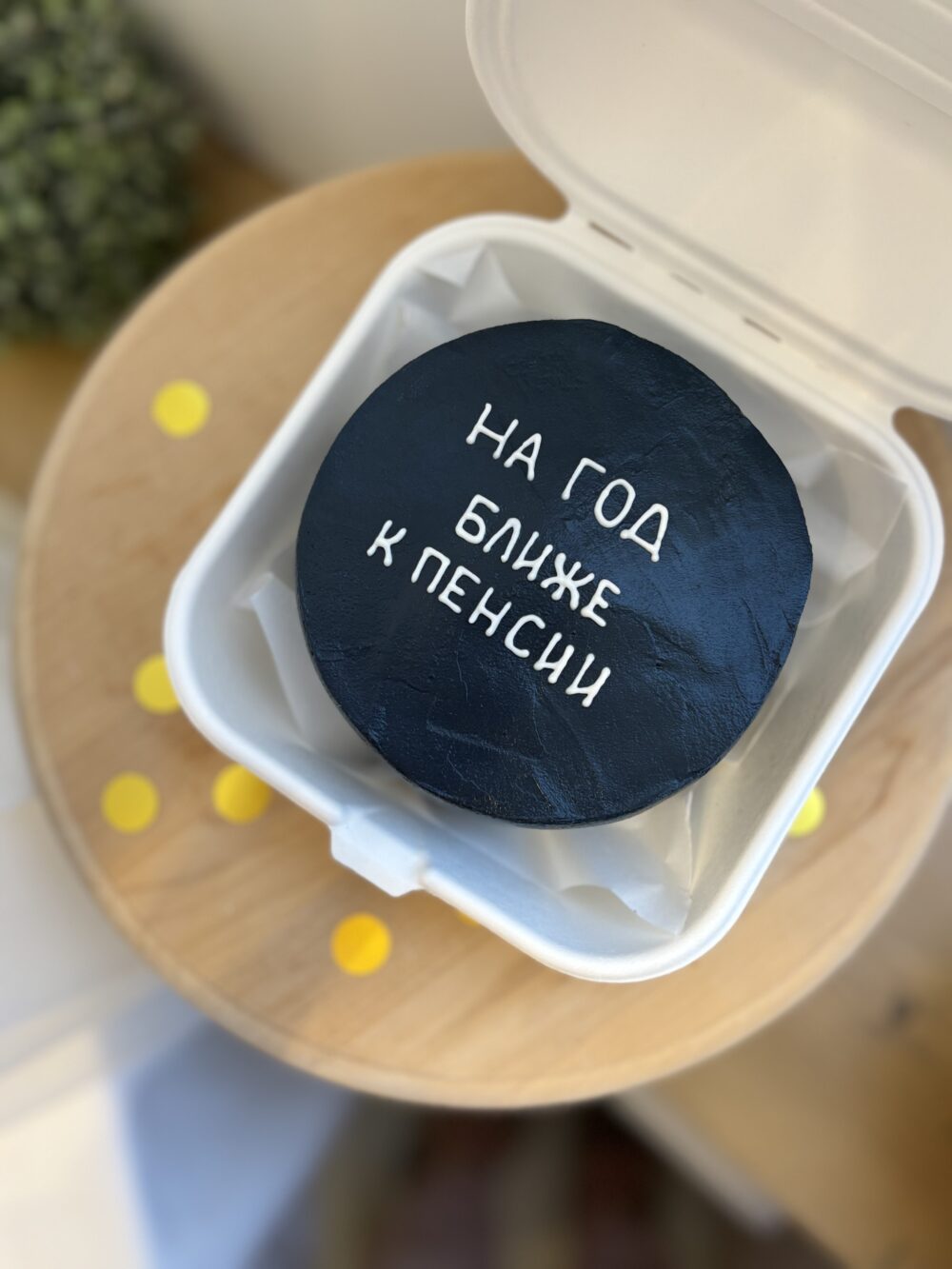 Бенто торт "на год ближе к пенсии" - Image 4