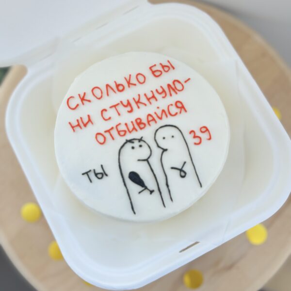 Бенто торт "отбивайся"