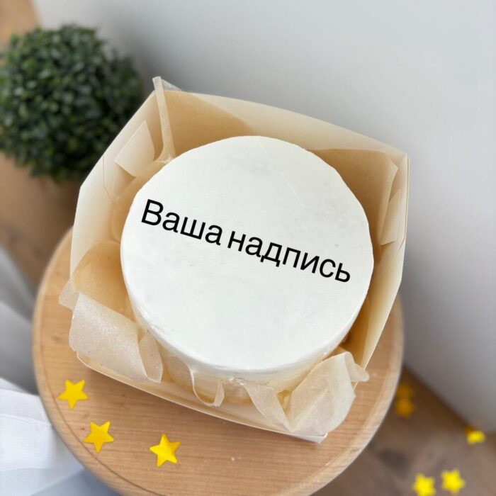 Бенто торт МАКСИ 1кг с вашей надписью
